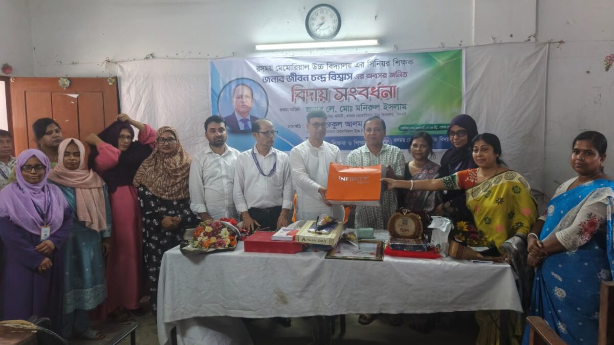 সিনিয়র শিক্ষক জনাব জীবন চন্দ্র বিশ্বাস স্যার এর অবসরজনিত বিদায় সংবর্ধনা ।