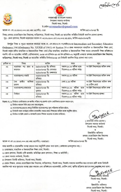 রসময় মেমোরিয়াল উচ্চ বিদ্যালয়,দাড়িয়াপাড়া,সিলেট সদর, সিলেট এর ম্যানেজিং কমিটির নির্বাচনী তফসিল ঘোষণা প্রসঙ্গে।